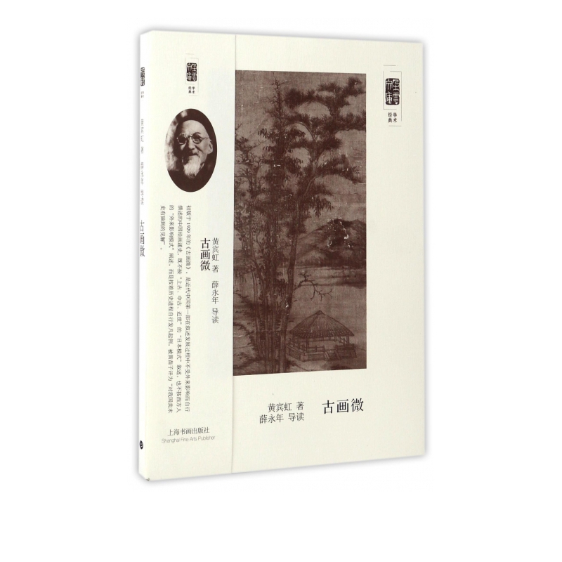 古画微/朵云文库