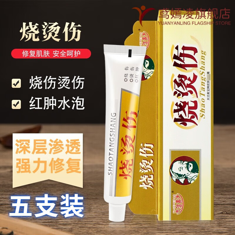 三黄i珍珠膏烫伤膏夫洁i美宝蛇油烧伤膏日常护理膏应急膏体创伤膏 五支装 官方直售