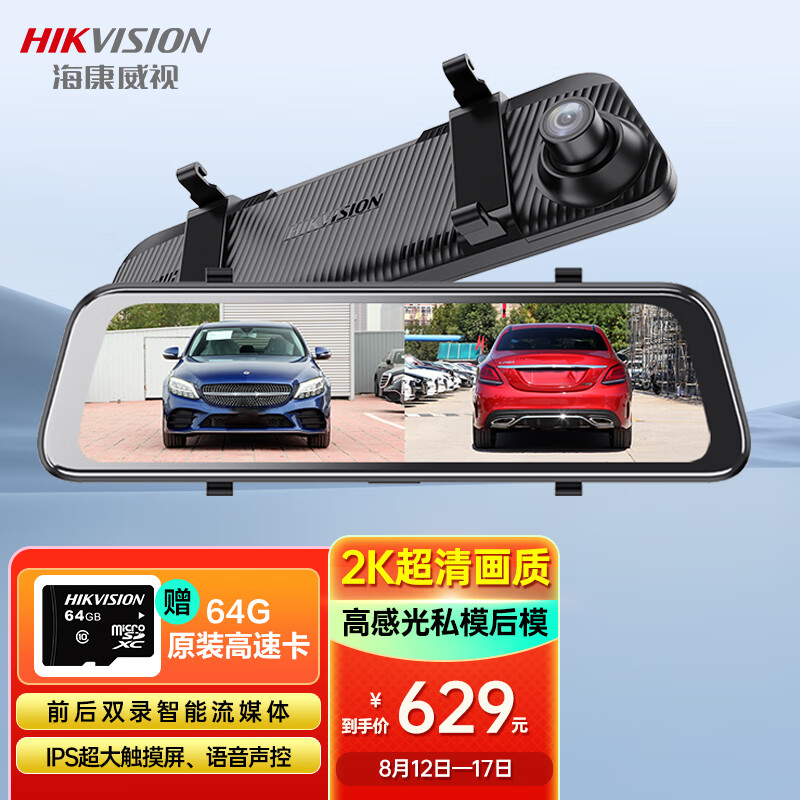 HIKVISION海康威视N6Pro行车记录仪 2K超清星光夜视前后双录流媒体后视镜