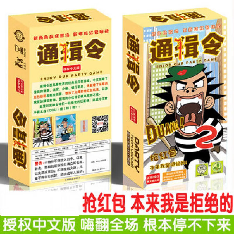得会豪华版通缉令官抓兵聚会类桌游纸牌桌面游戏卡牌 通缉令(善见城)