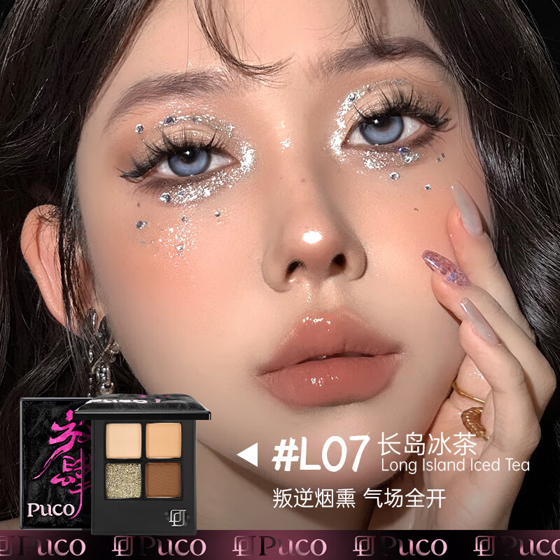 PUCOPUCO国潮放肆眼影盘爆闪提亮细腻显色不飞粉新手日常四季妆造 L07长岛冰茶