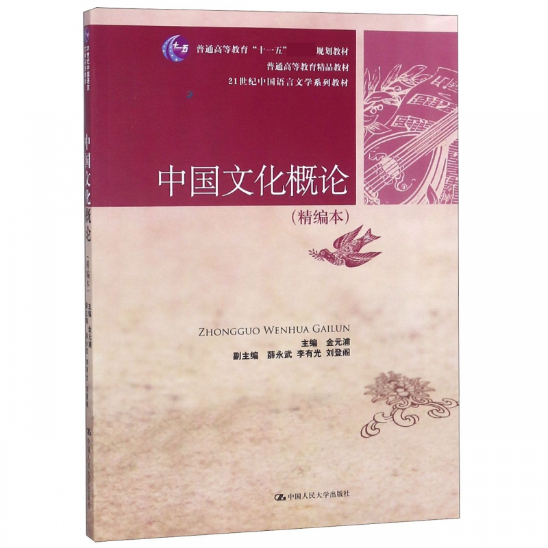 中国文化概论