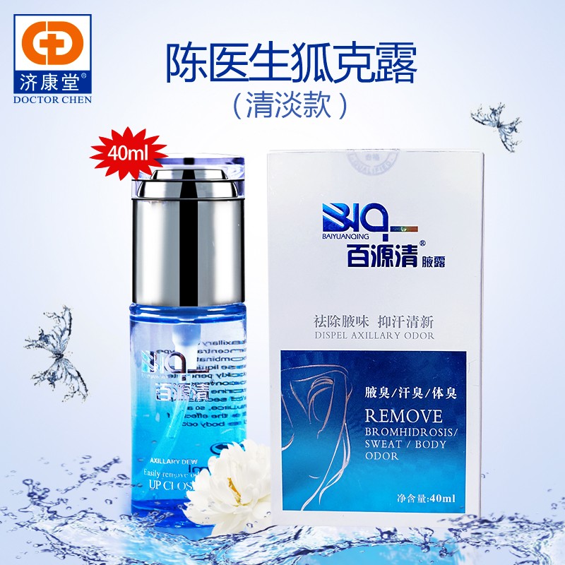 泊泉雅百源清腋露 陈医生夏清狐克露清淡款 遗传男女士止汗露 狐克露1