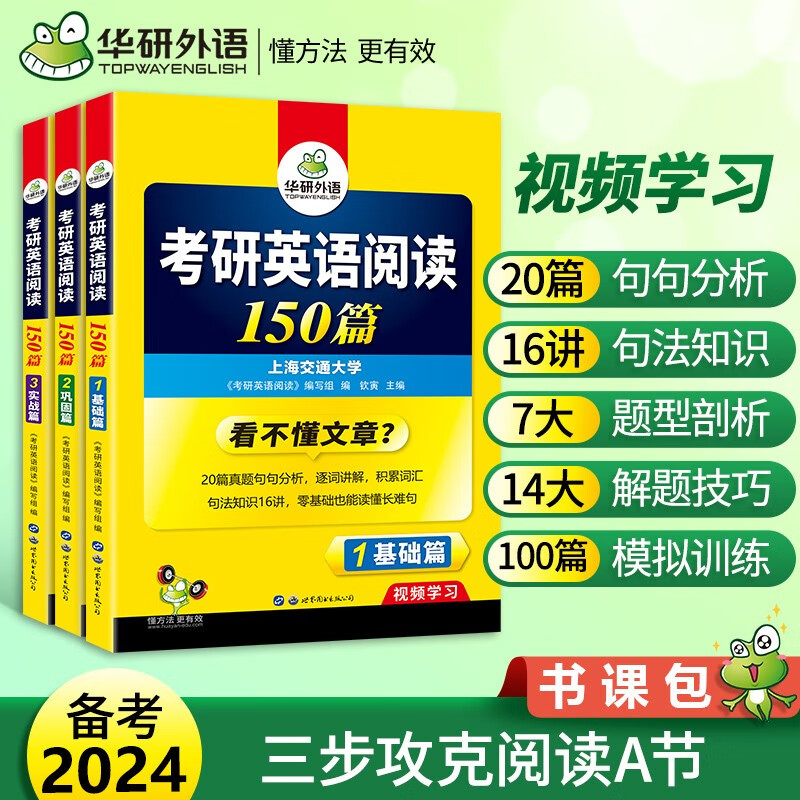 华研外语2024考研英语一阅读理解150篇专项训练书籍资料题源报刊阅读201搭历年真题试卷完形填空词汇语法长难句写作文翻译单词2022