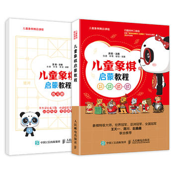 现货正版:儿童象棋启蒙教程 9787115514424 人民邮电出版社 宫易