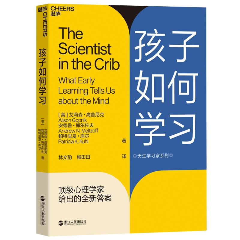 孩子如何学习