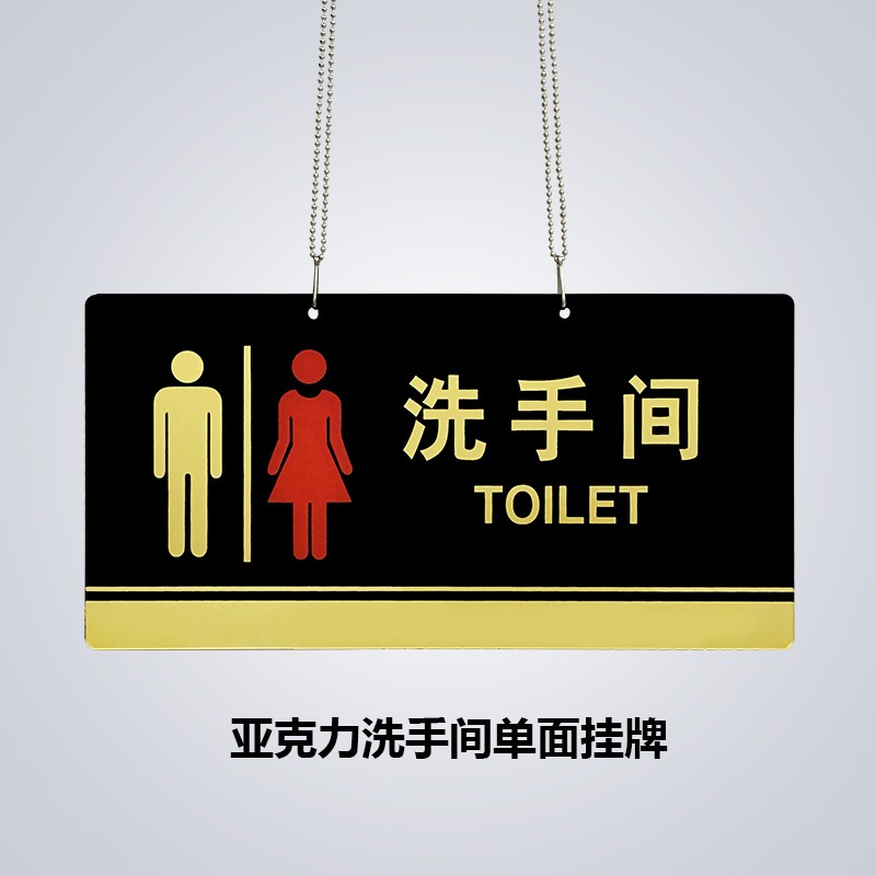 亚克力洗手间挂牌男女厕所引导牌wc指示标牌大号双面卫生间吊牌标识牌
