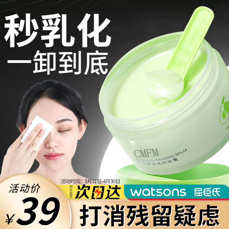 Binee牛油果卸妆膏面部眼唇三合一温和卸妆快速乳化敏感肌全脸可用