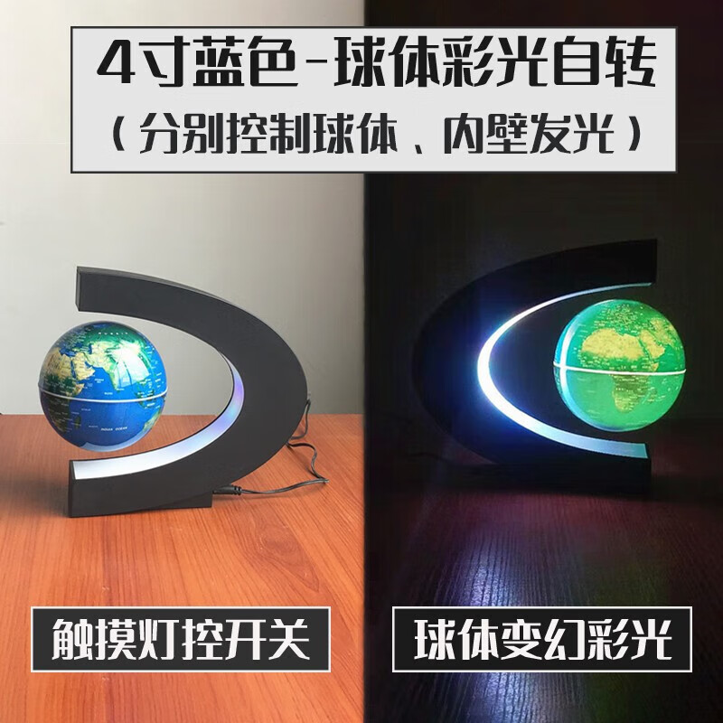 自转磁悬浮地球仪办公桌装饰摆件创意解压黑科技感生日礼物儿童节 4寸蓝色(球体彩光自转)