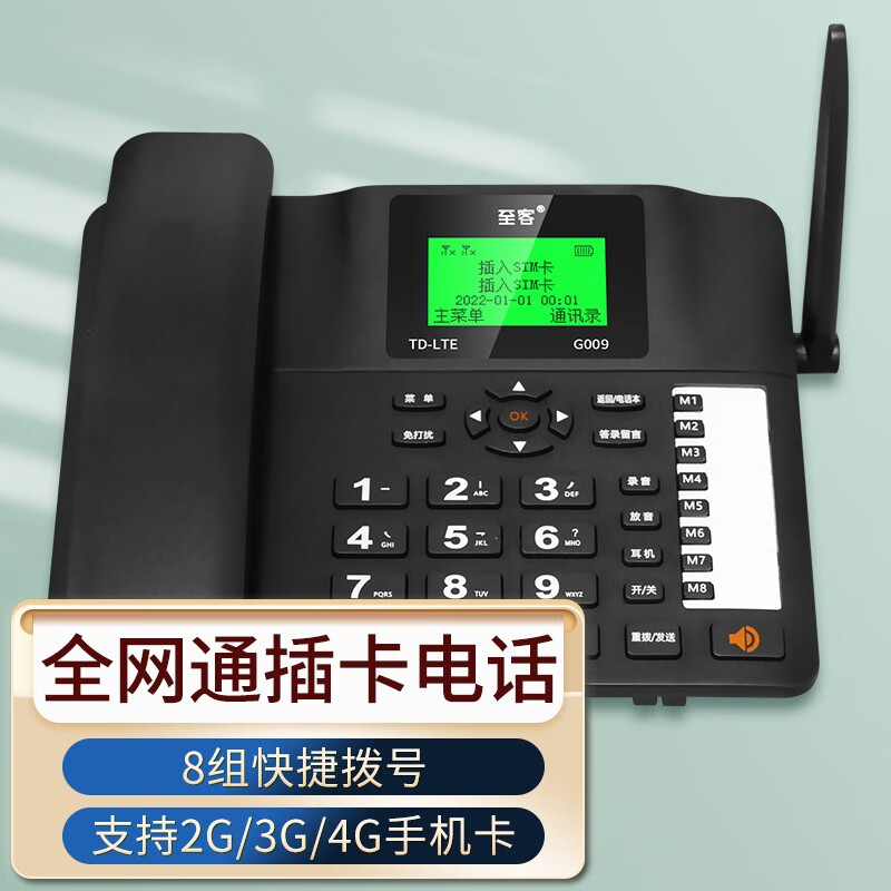 至客 G009全网通4G录音插卡电话机移动电信联通办公室座机老人机大按键 G009全网通黑色(双卡双待)