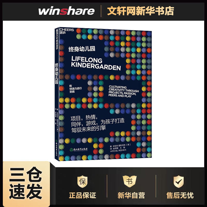 终身幼儿园