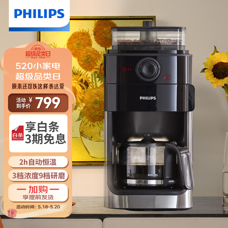 飞利浦（PHILIPS）美式咖啡机家用 智能控温 豆粉两用 自动磨豆预约功能 自动清洗 咖啡壶 HD7761