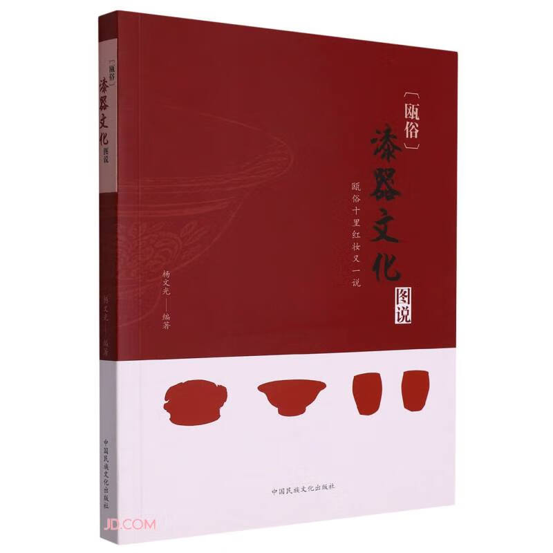 瓯俗漆器文化图说(瓯俗十里红妆又一说)