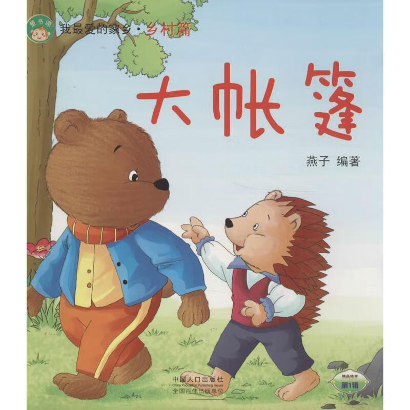 我很爱的家乡 燕子【正版】