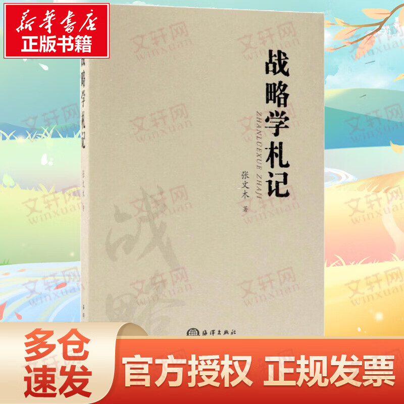 战略学札记