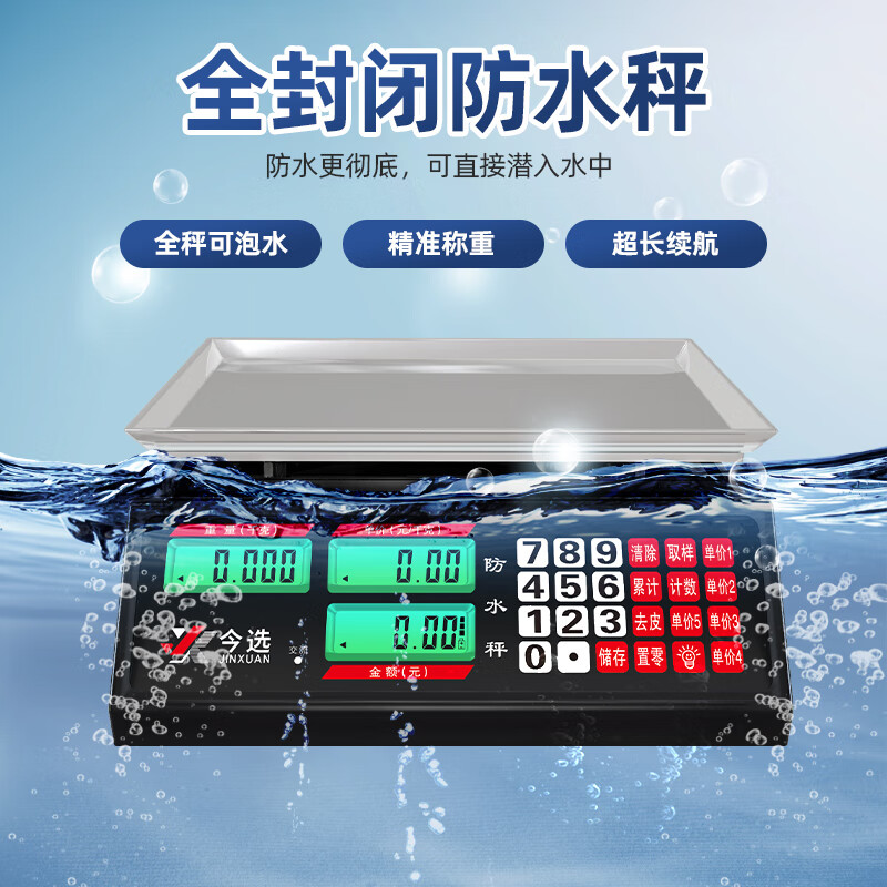 今选(JINXUAN) 充电防水称重海鲜水产电子秤商用小台秤高精度摆摊计价秤 30公斤【全身防水】背光凹盘