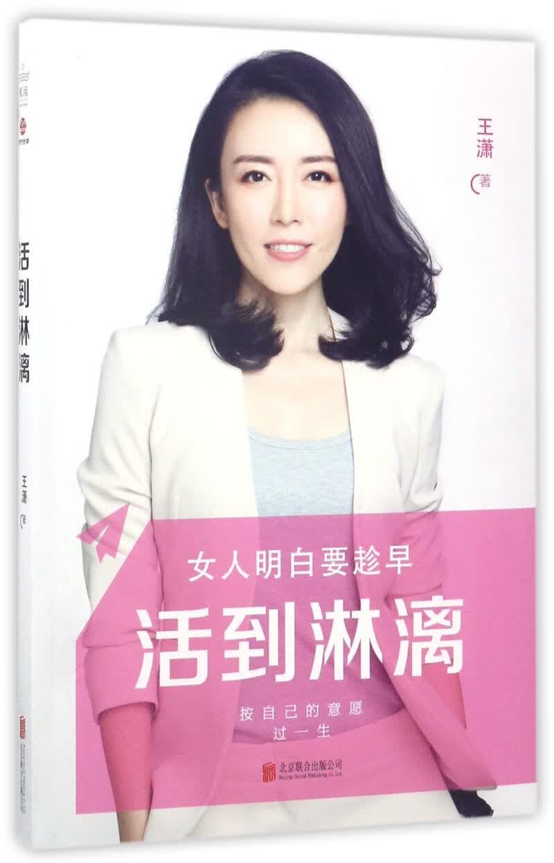 活到淋漓