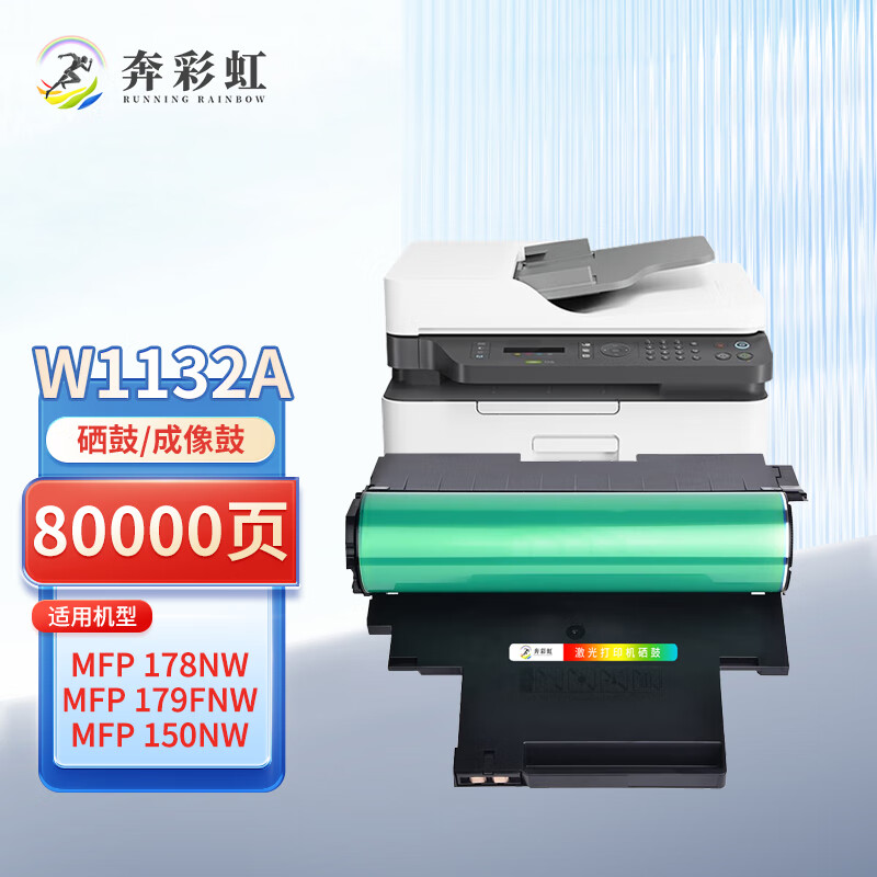 奔彩虹适用惠普178nw硒鼓118a粉盒179fnw墨盒W2080A打印机彩色墨粉M150A fn W1132A成像鼓