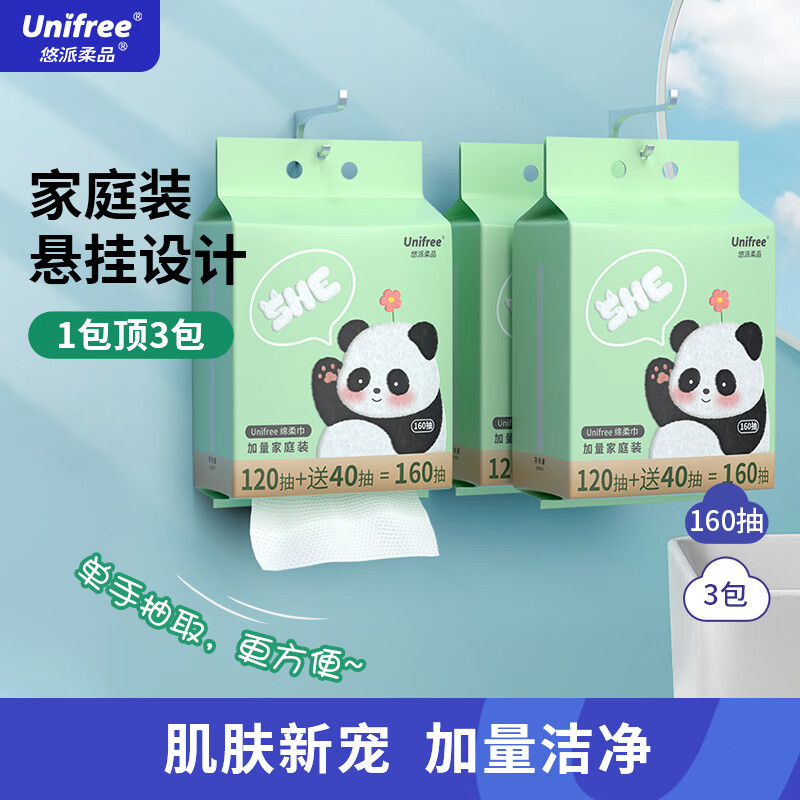 unifree一次性洗脸巾加大加厚家庭装悬挂抽取式洁面擦脸巾