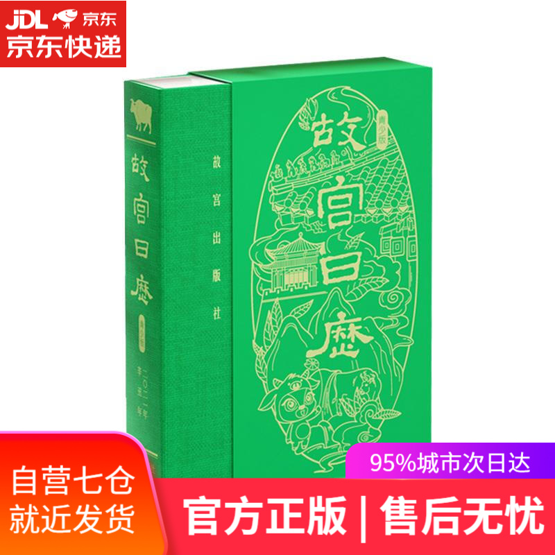 【新华书店】2021年故宫日历青少年版 故宫出版社