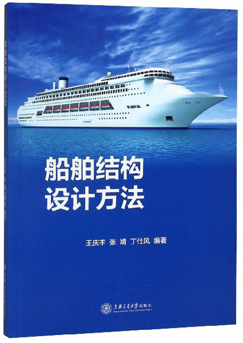 船舶结构设计方法