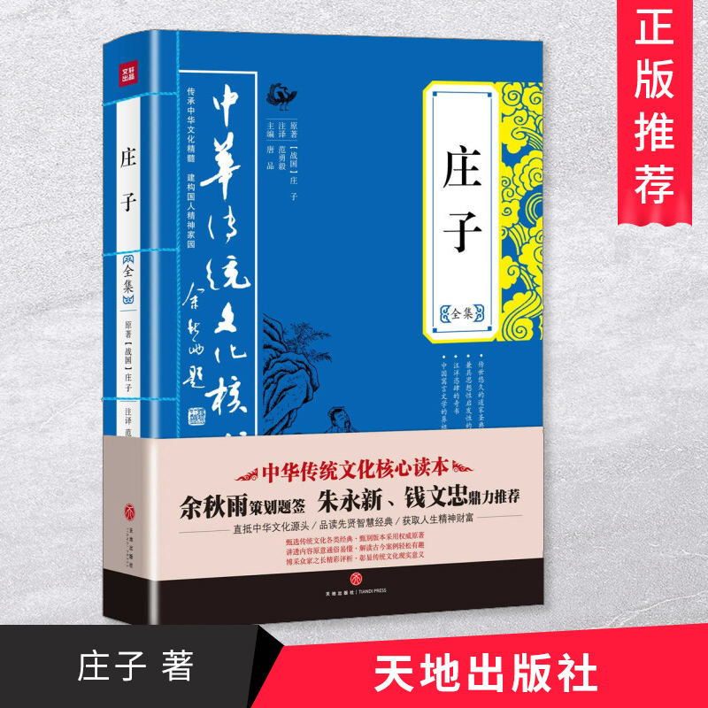 庄子全集