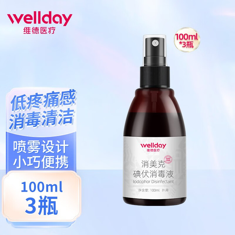 三,维德(wellday)酒精喷雾网友对比评测