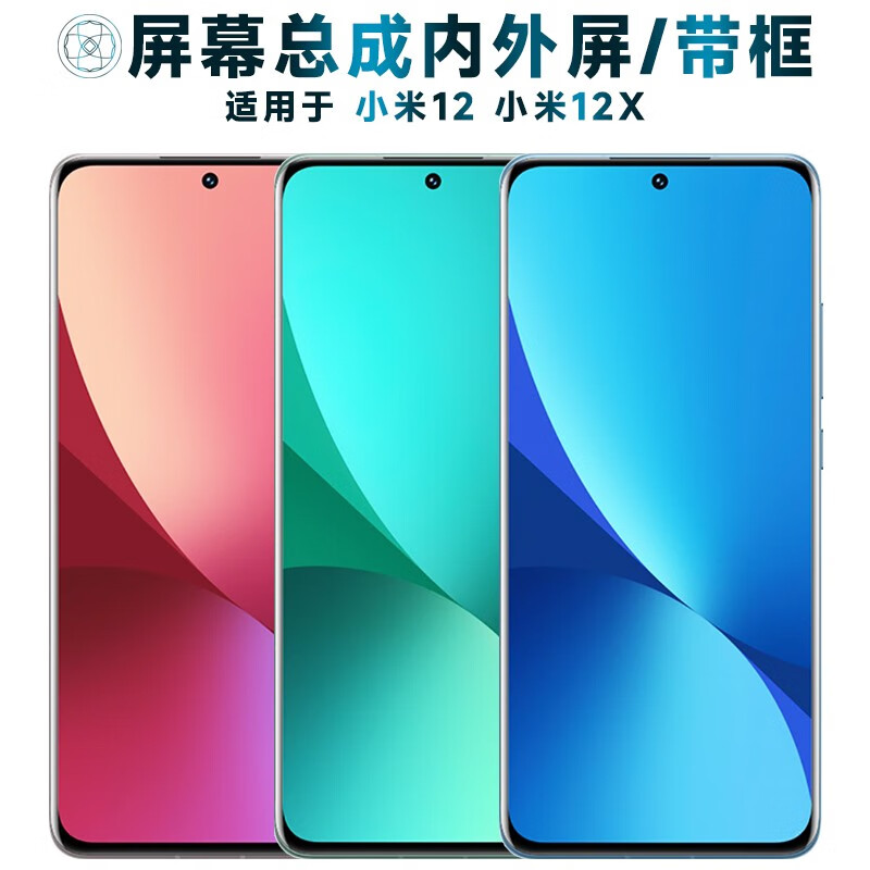 盾令 屏幕可适用于小米12屏幕总成带框显示屏12x触