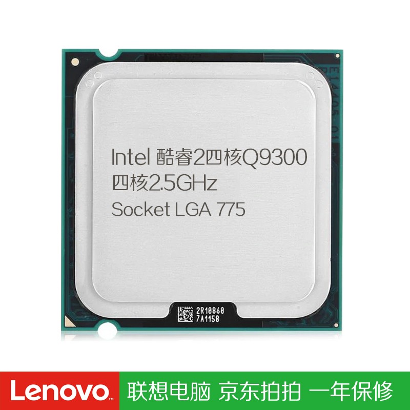 英特尔酷睿2四核 775针 g41主板g31主板cpu处理器 q9300 2.