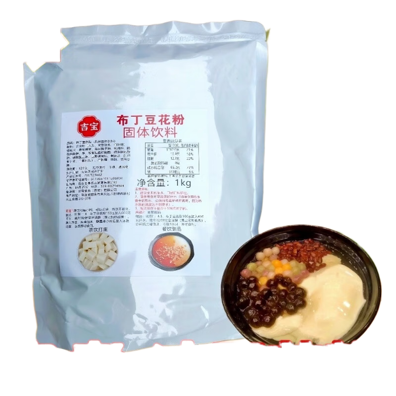 可局吉宝布丁豆花粉1kg冰豆花粉免煮豆花粉甜品商用火锅店冰豆花摆摊 吉宝豆花粉1kg 免煮