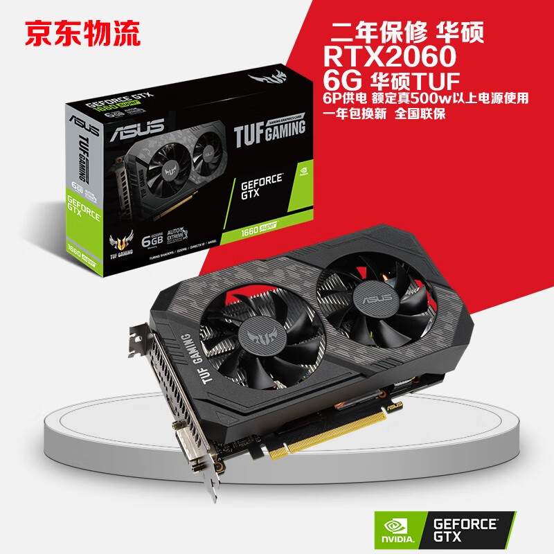 华硕TUF GTX1660TI RTX2060 6G GAMING GTX1660S 游戏显卡 华硕TUF RTX2060 6G盒装