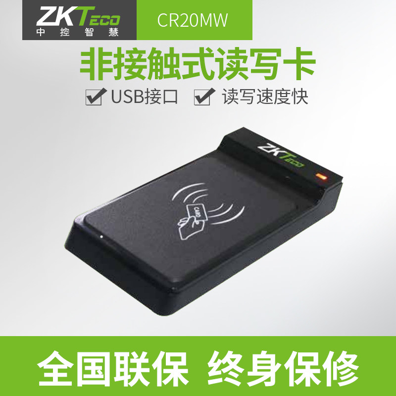 熵基科技（ZKTeco）CR20M CR20E CR20MW发卡器考勤机消费机读卡器打卡机ID卡IC CR20M（读IC卡、考勤门禁用）