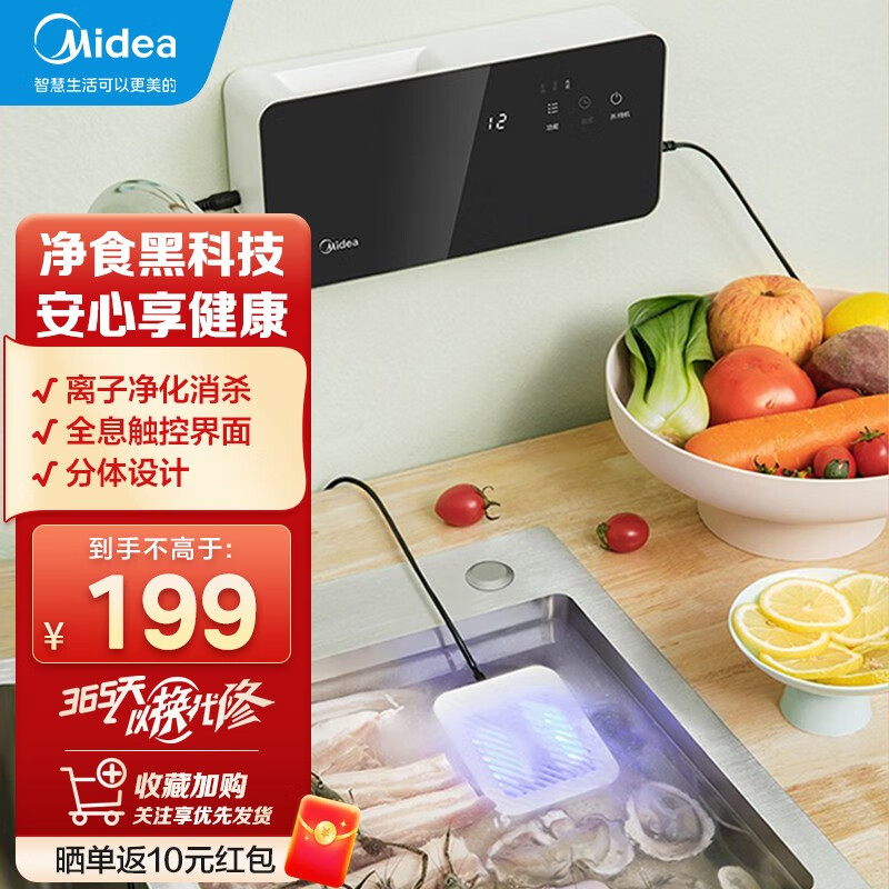 美的（Midea） 果蔬清洗机台式壁挂式两用食材清洁机家用便携分体设计智能洗菜机水果蔬菜肉类净化器 酷黑玻璃面板MJ-CF05Q5-400