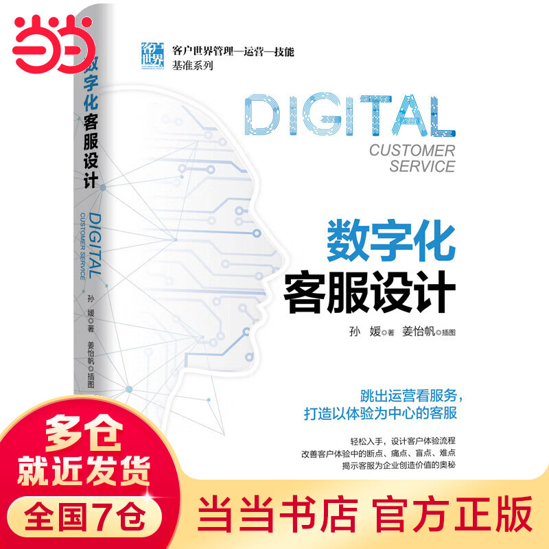 数字化客服设计