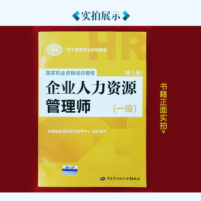 企业人力资源管理师(一级(第3版 1级 第三版 hr考试指定考试教材