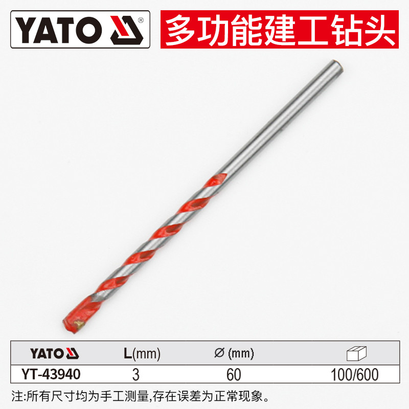 YATO 冲击建工钻头圆柄手电手枪钻多功能水泥混泥土墙壁钢板打孔钻 3x60mm YT-43940
