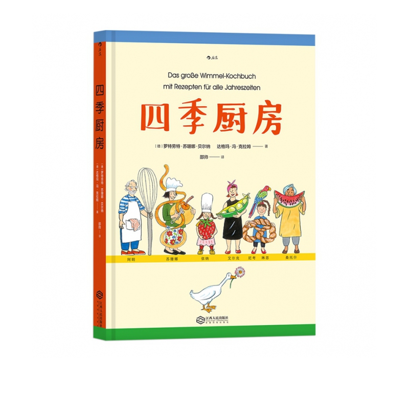 四季厨房