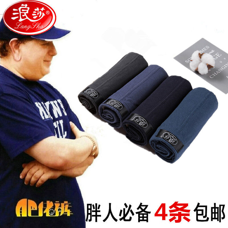 掌握市场节拍,选购合适男式内裤|4条装浪莎LangSha男士内裤男棉肥佬裤加肥加大四角平角短裤