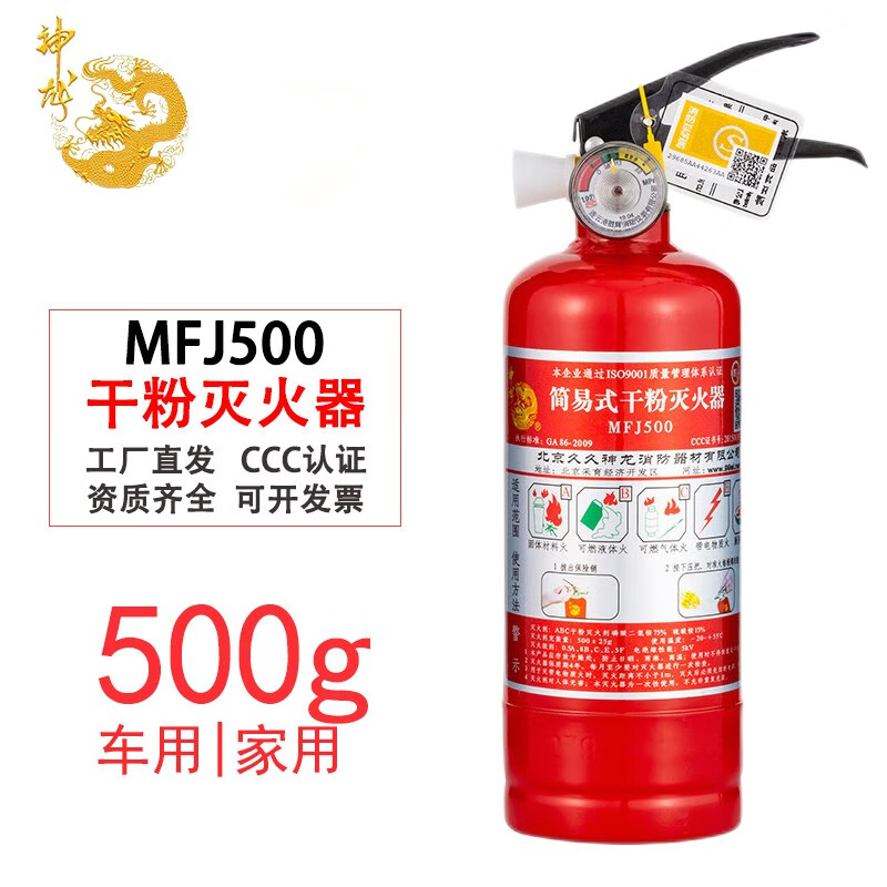 神龙干粉灭火器0.5公斤 车载家用灭火器0.5kg/500g mfj500