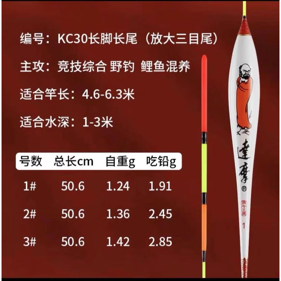 達(dá)摩Kc30孔雀羽軟羽浮漂魚漂鯉魚漂鯽魚漂混養(yǎng)漂立式浮漂醒目漂 kc3050長(zhǎng)細(xì)尾綜合版 1號(hào)