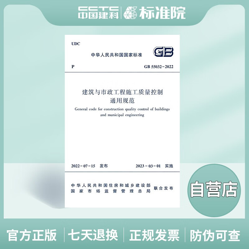 现货  GB55032-2022 建筑与