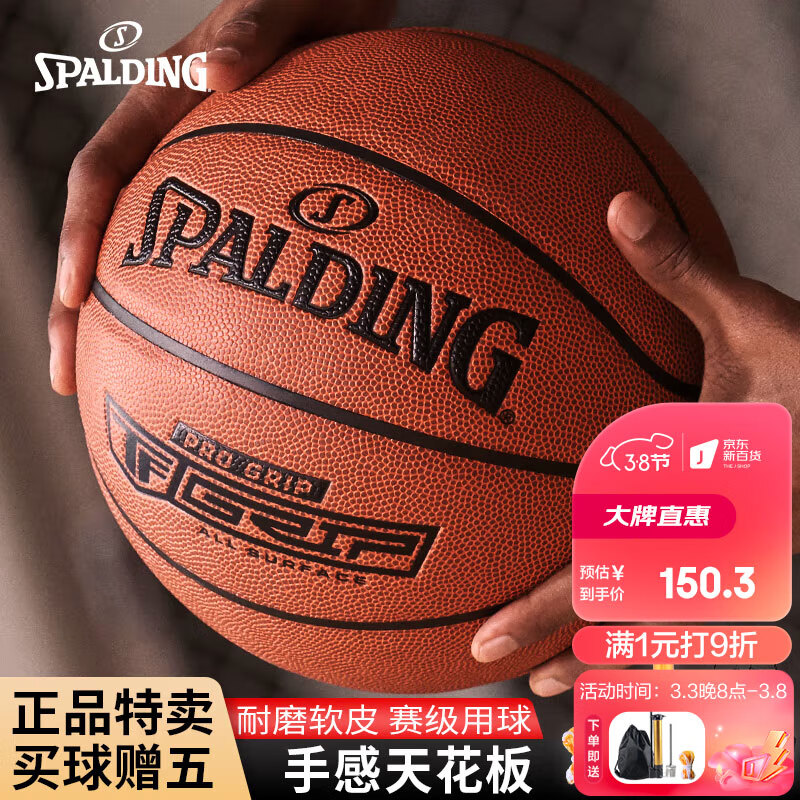 斯伯丁（SPALDING）比赛篮球掌控级耐打室内外兼用7号PU篮球 76-874Y