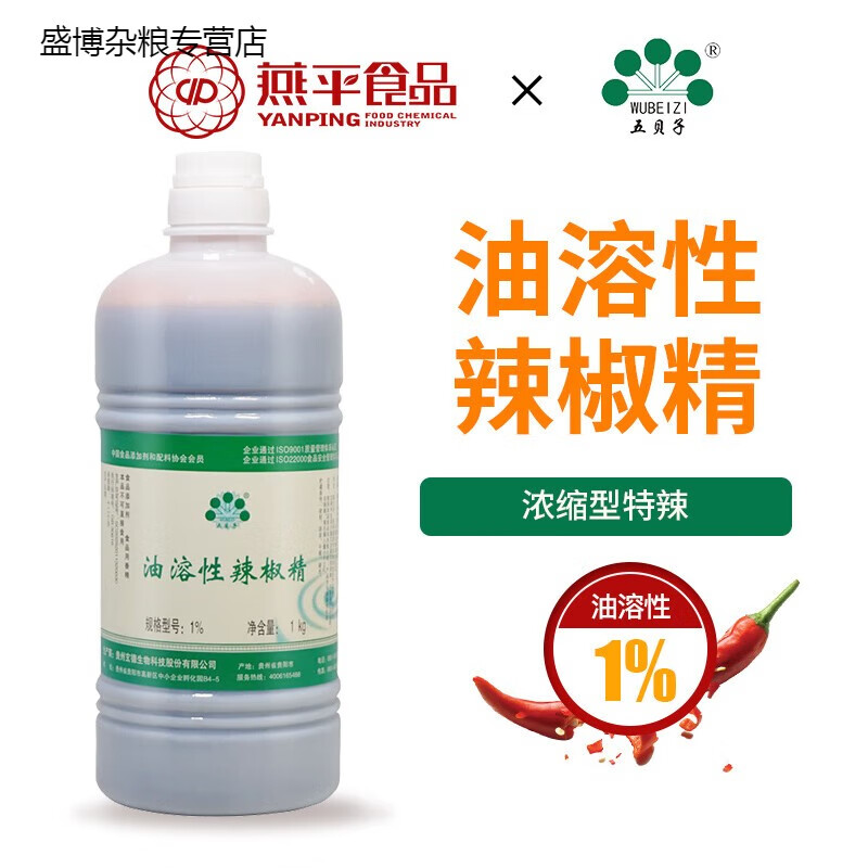 鲜有志五贝子辣椒精1%油溶性1kg 贵州五倍子辣椒精油特辣BT辣 1%油溶性