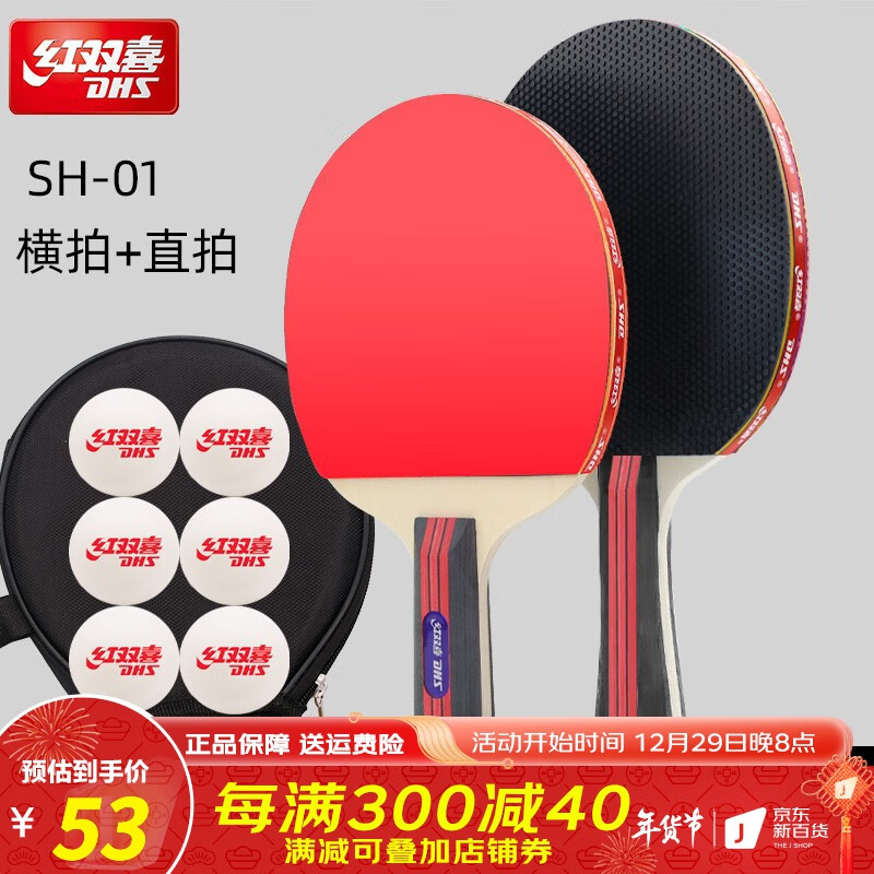怎么查看京东乒乓球拍历史价格|乒乓球拍价格比较