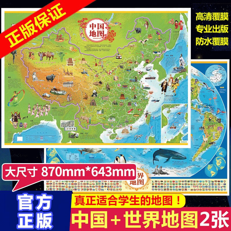 2023新版中国地图+世界地图墙贴儿童房专用大尺寸高清地图儿童地理百科知识挂图防水撕不烂初中小学生用