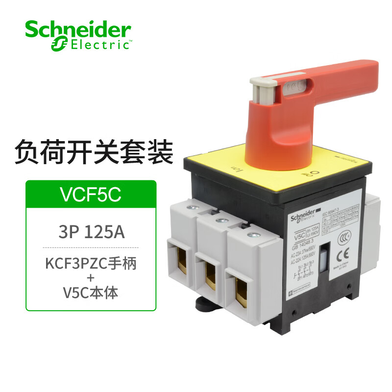 施耐德电气负荷隔离开关三极配电柜电源转换开关 VCF5C 125A 本体+手柄690V