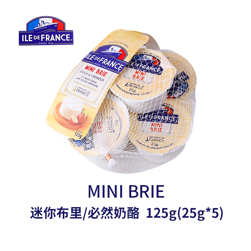 法兰希博格瑞迷你布里奶酪 法国进口原制金文干酪Brie儿童即食芝士块 迷你布里奶酪5颗 125g*1盒 到26.5月