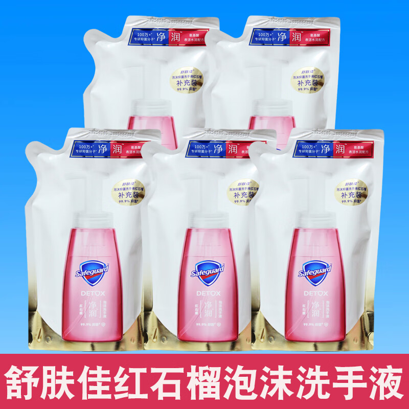 舒肤佳泡沫洗手液红石榴补充装泡泡替换装袋装家用补充液商用 红石榴泡沫洗手液. 225ml*2袋 225ml