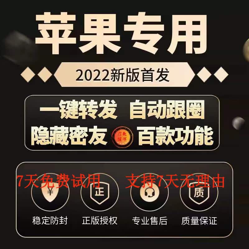 【老店不跑路】苹果版微信分身双开多开ios软件微信朋友圈微商多开一键跟随定位转发双开助手抢红包音念 年度版使用感如何?