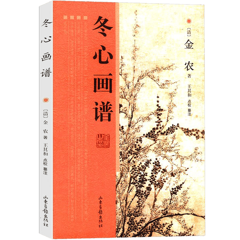 【包邮】冬心画谱